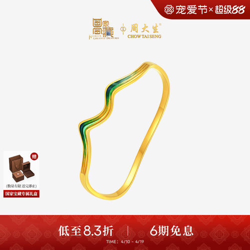 周大生国家宝藏联名|千里江山青黄金手镯女青山叠影足金手环手饰