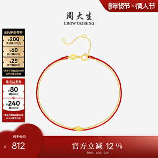 周大生黄18K金手链细链双层叠戴本命年红绳手绳情人节新年礼物