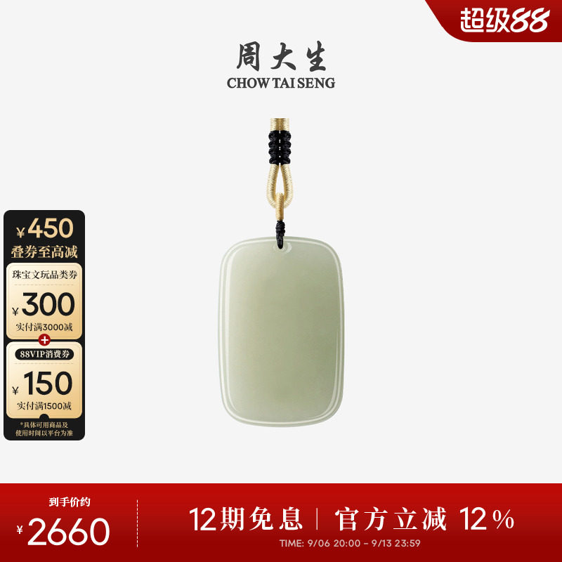 周大生和田玉吊坠平安无事牌项链图片
