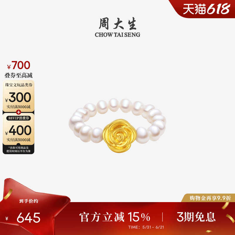 周大生珍珠戒指黄金玫瑰花蝴蝶结指环足金硬金戒圈尾戒生日礼物