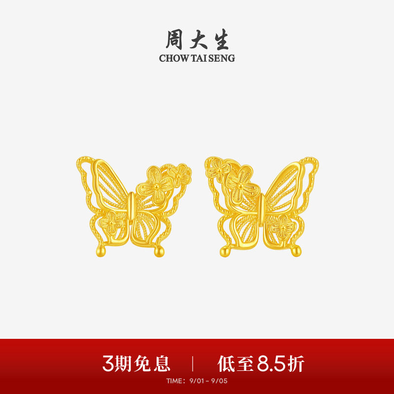 周大生花丝蝴蝶黄金耳钉女5G足金花朵耳饰浪漫耳环生日礼物送女友