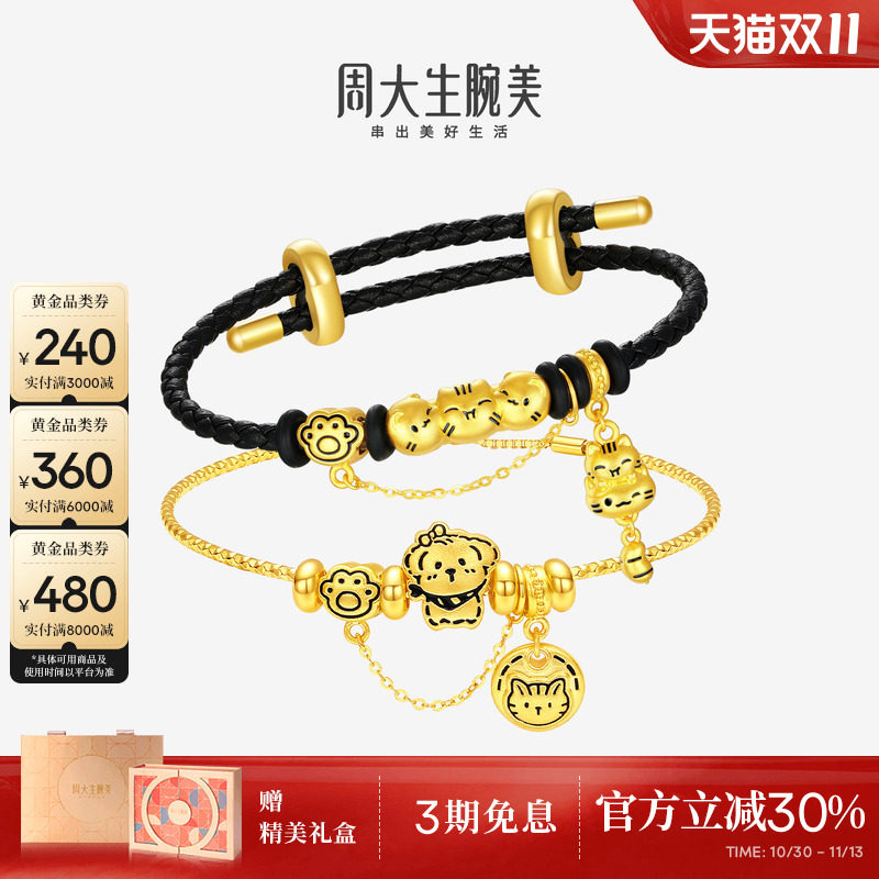 周大生腕美黄金转运珠女足金猫猫狗狗手绳手链情侣送女友生日礼物