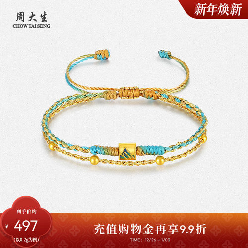 周大生黄金情侣手链男女足金硬金千里江山锦绣未央手绳圣诞礼物