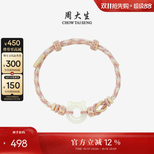 周大生和田玉手绳女萌猫甜甜圈