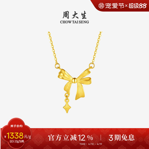 周大生在逃公主黄金项链女足金星芒蝴蝶结锁骨套链吊坠送女友礼物