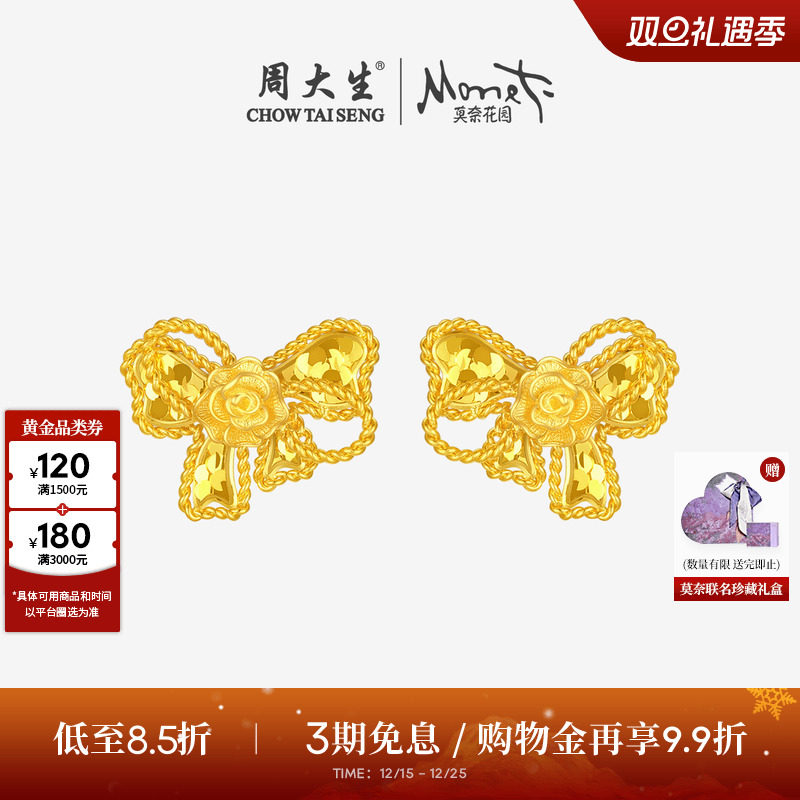 周大生莫奈联名|黄金耳钉足金爆闪碎碎冰蝴蝶结玫瑰花耳饰送女友