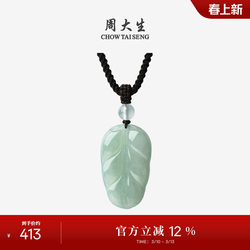 周大生天然翡翠叶子吊坠女糯种玉石挂坠送礼带编绳生日礼物送女友