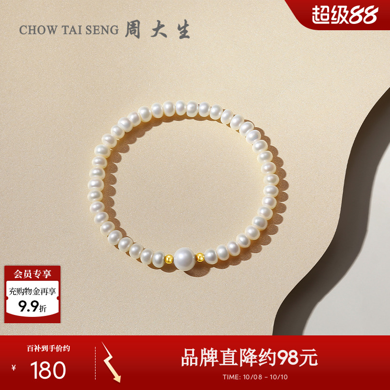周大生淡水珍珠手链18K金弹力绳简约百搭手串手饰生日礼物送女友