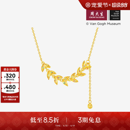 周大生梵高联名|黄金项链女5G足金穗穗平安锁骨套链爆闪麦穗吊坠