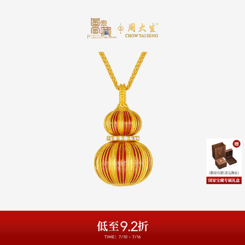 周大生国家宝藏联名|黄金霁红葫芦吊坠足金钻石福禄项链送女友礼