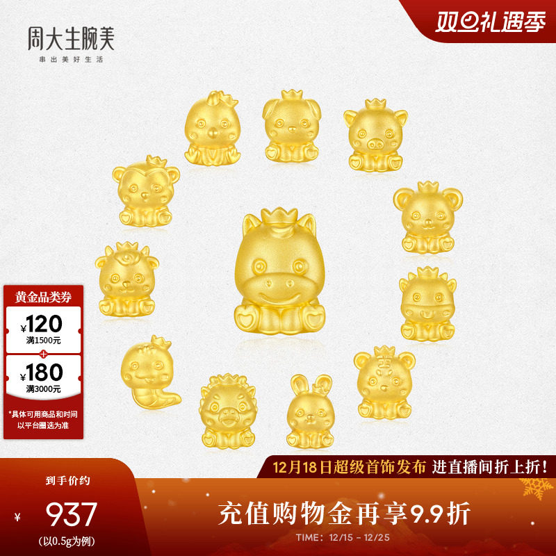 周大生黄金腕美十二生肖转运珠足金硬金皇冠马手链生肖马送女朋友