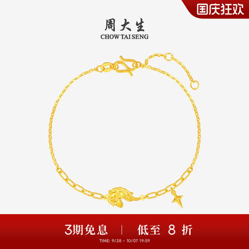 周大生黄金手链女5G足金马年生肖手饰金链子本命年生日礼物送女友