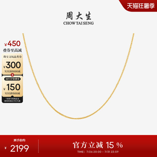 周大生18K金肖邦链锁骨素链