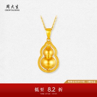 周大生黄金吊坠女足金福禄葫芦项链挂坠首饰送女朋友老婆七夕礼物