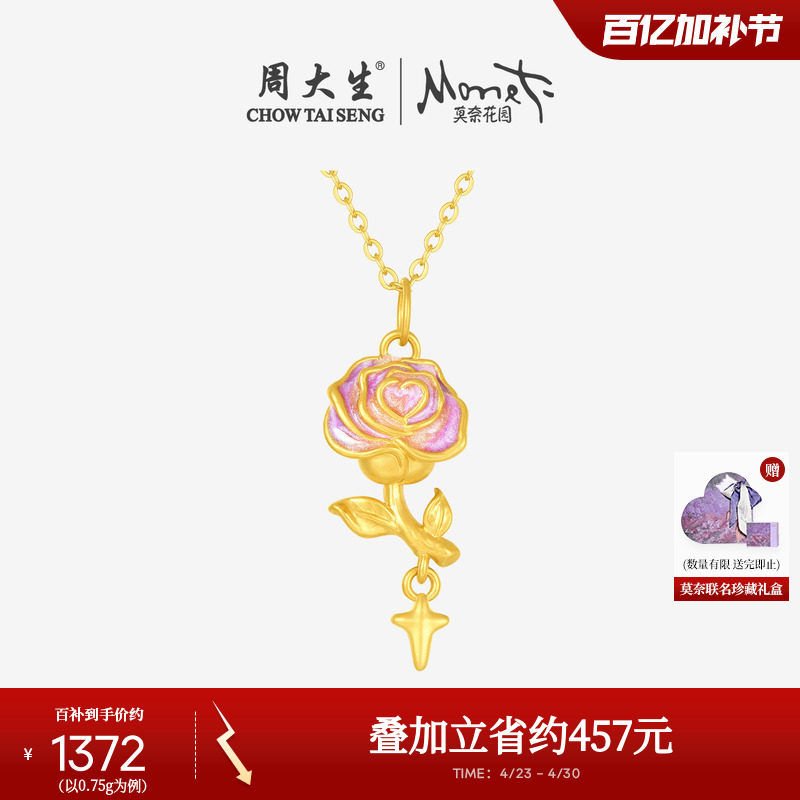 周大生黄金吊坠女足金蛇与玫瑰星辰硬金荧光珐琅送女朋友生日礼物
