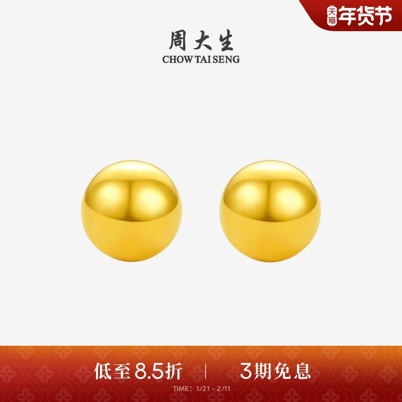 周大生黄金耳钉女5G足金小金珠简约耳饰小金豆耳针生日礼物送女友,黄金,细金工艺计价黄金耳饰,淘宝优惠券,粉丝福利购,淘宝优惠卷