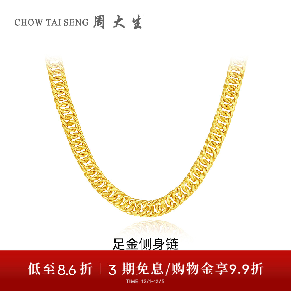 【高端定制】周大生肖邦链百搭款黄金项链锁骨链送女友送妈妈礼物