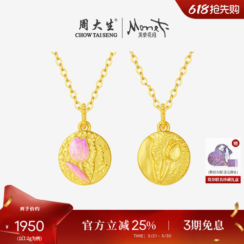 周大生黄金吊坠女足金郁金香挂坠