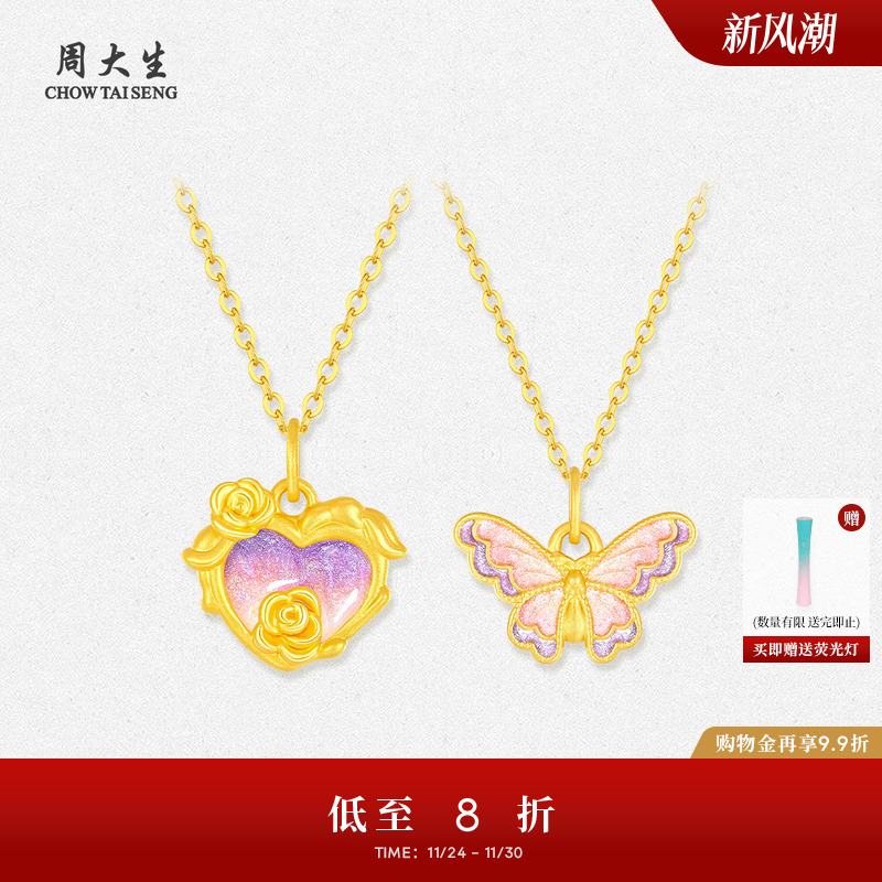 周大生蝴蝶黄金吊坠女硬金荧光珐琅心动玫瑰配珍珠手链送女友礼物