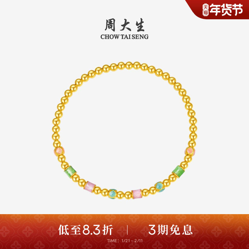 新年礼物周大生黄金手串女款足金硬金珐琅缤纷四季金珠手链送妈妈,黄金,细金工艺计价黄金手链,淘宝优惠券,粉丝福利购,淘宝优惠卷