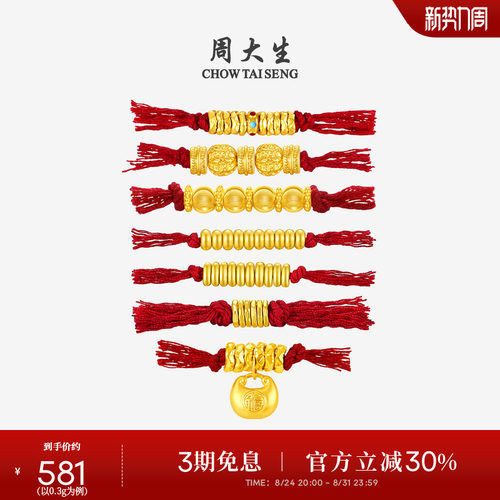 周大生盘缠金黄金串珠女足金转运珠5D硬金DIY小配件红绳金珠礼物