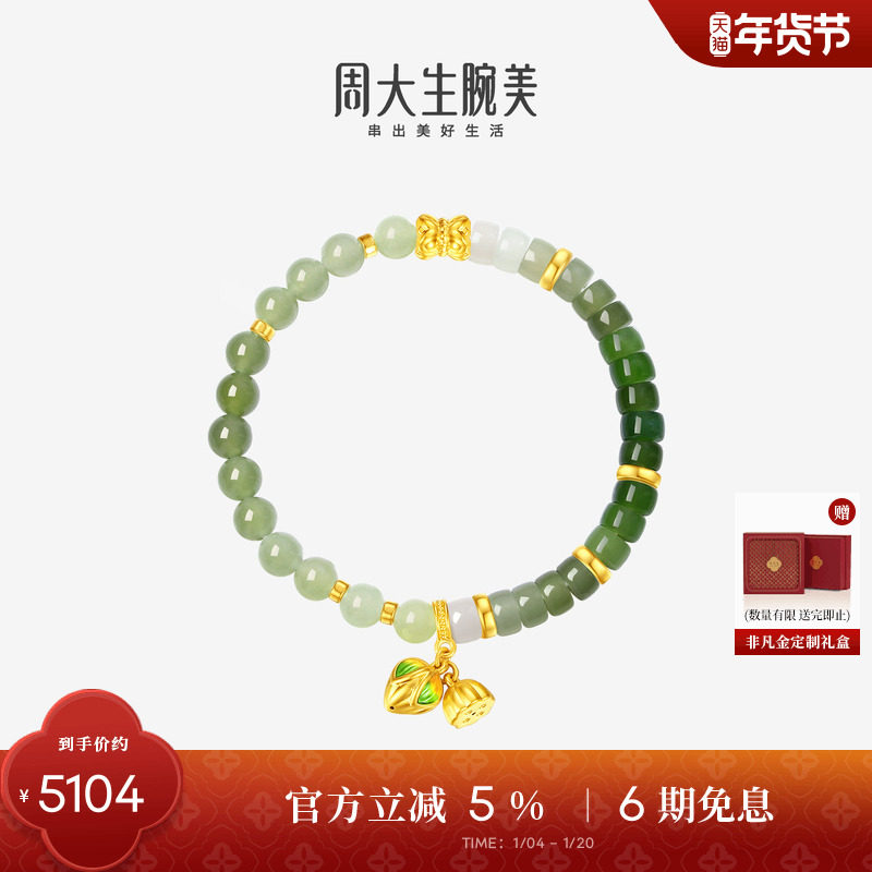 周大生腕美如意普陀系列黄金和田玉手串好事连连足金手链新年礼物,黄金,定价IP联名黄金手链,淘宝优惠券,粉丝福利购,淘宝优惠卷