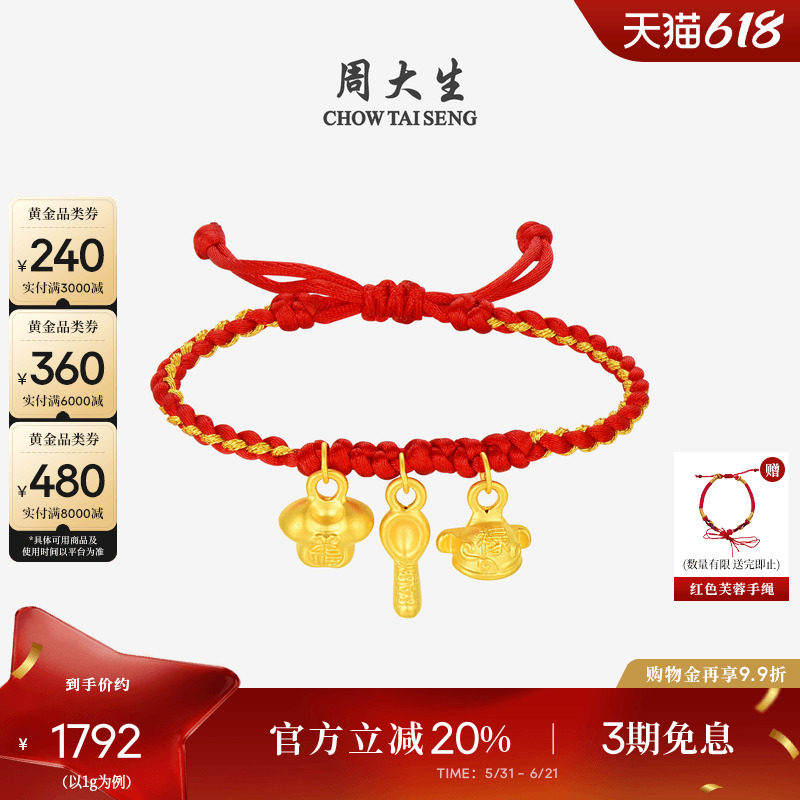 周大生黄金宝宝手链吉祥三宝3D硬金足金转运珠抓周儿童周岁礼物