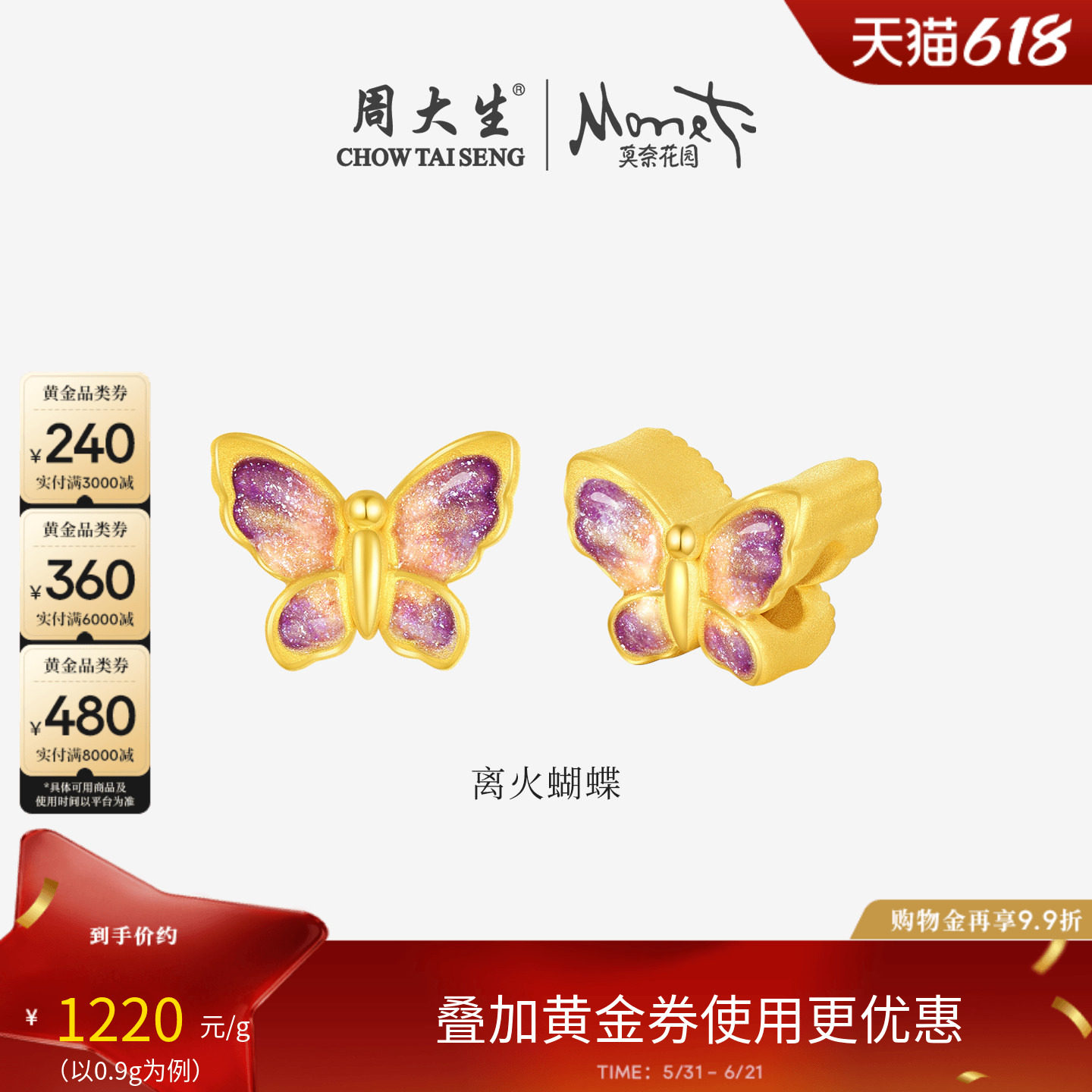 周大生腕美黄金离火蝴蝶转运珠女足金珐琅硬金梵高福袋手链送女友