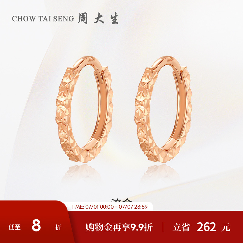 周大生18K金INS風簡約耳環