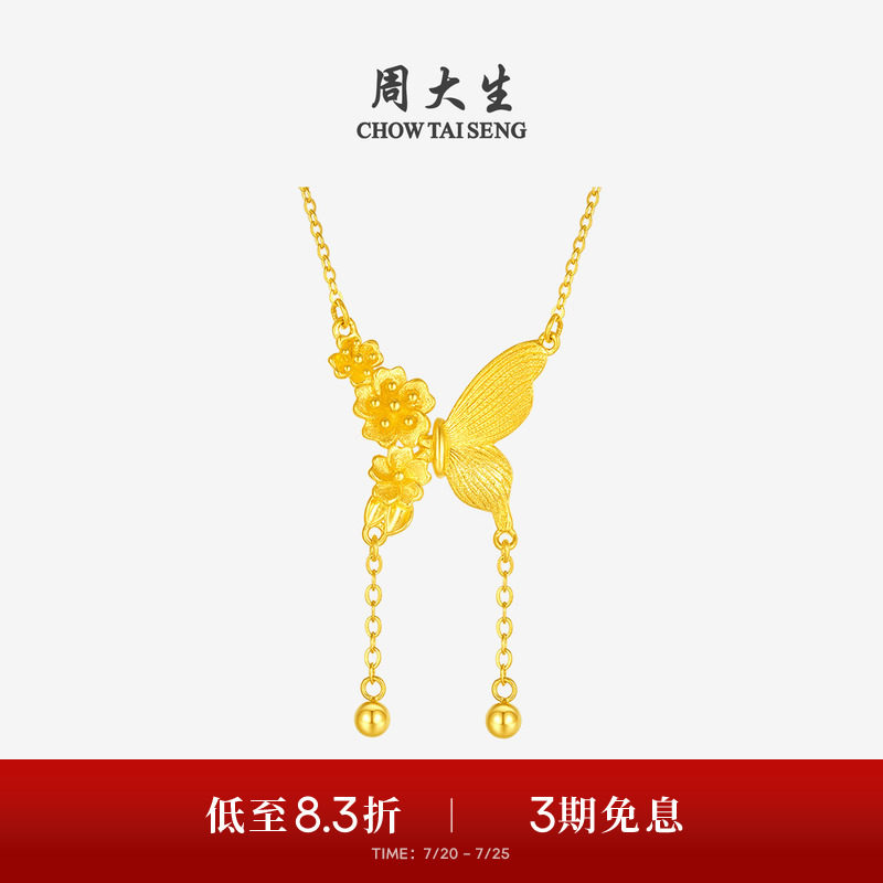 周大生黄金项链女足金蝴蝶花朵锁骨套链圆珠吊坠生日礼物送女朋友