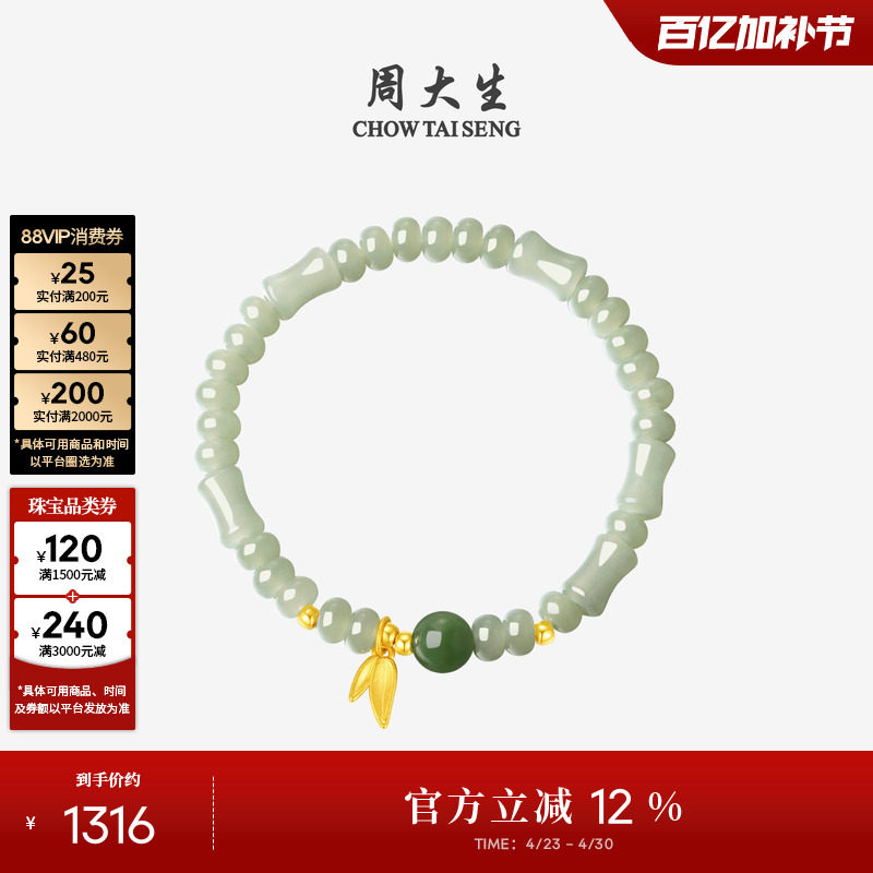 周大生黄金和田玉手串女足金镶玉石算盘珠竹叶手链生日礼物送女友