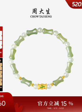 竹节手串金镶玉周大生手链