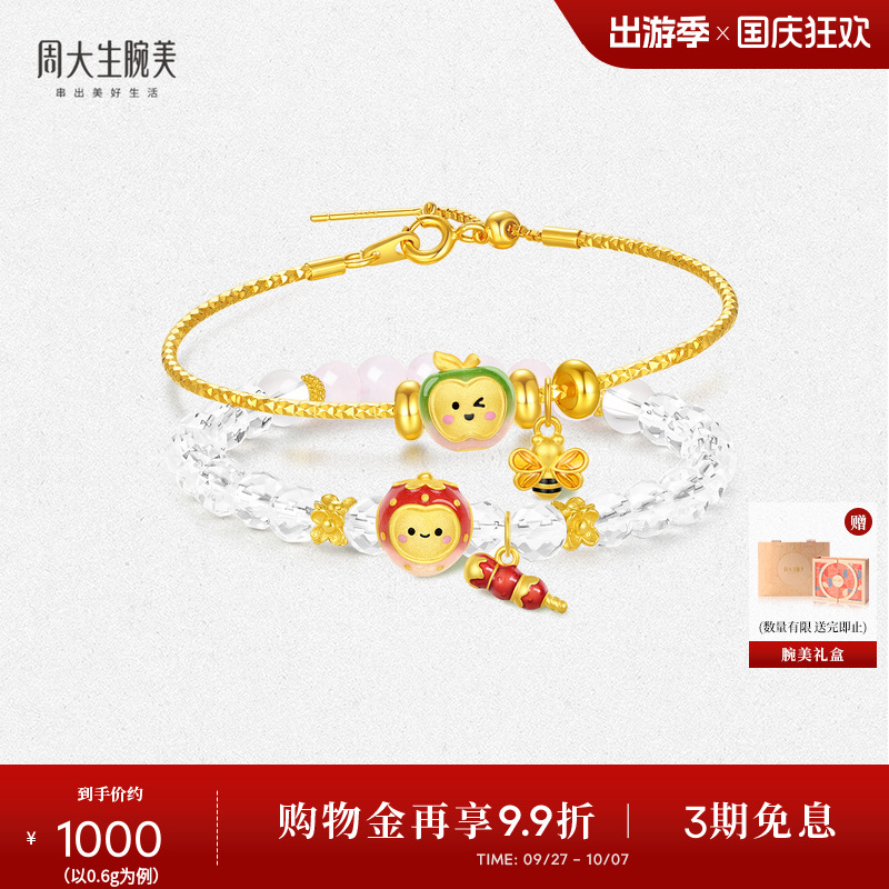 周大生腕美黄金转运珠足金硬金温感珐琅能量温变水果手链送女朋友