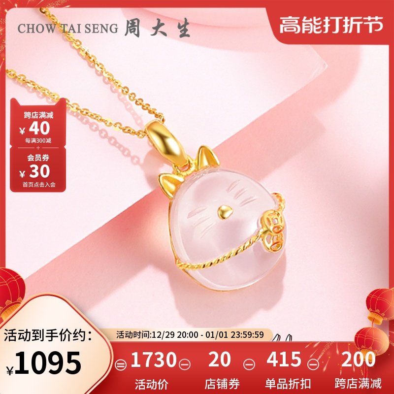 周大生黄金镶玉吊坠女芙蓉石招财猫咪项链可爱挂坠送女友生日礼物