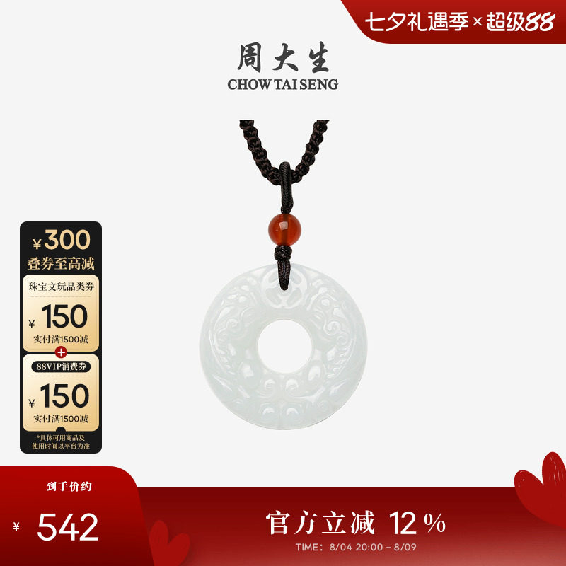 七夕礼物周大生平安扣和田玉吊坠貔貅项链男女青白玉玉佩送男友