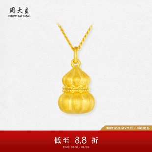 周大生黄金项链女足金葫芦吊坠福运福牌铜钱挂坠生日礼物送女生
