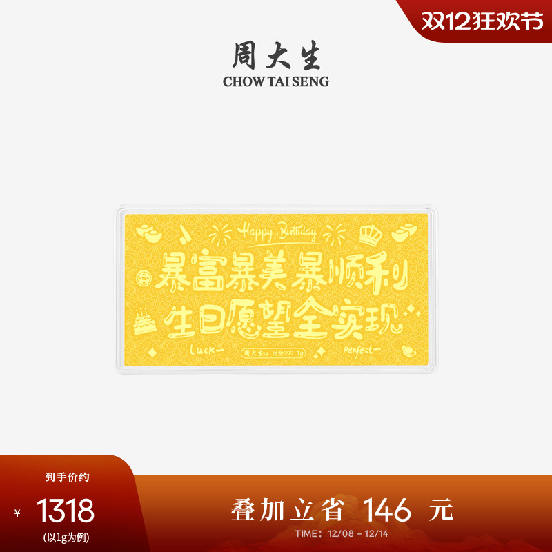 周大生黄金足金投资生日祝福金钞金片金条收藏纪念生日礼物送女友
