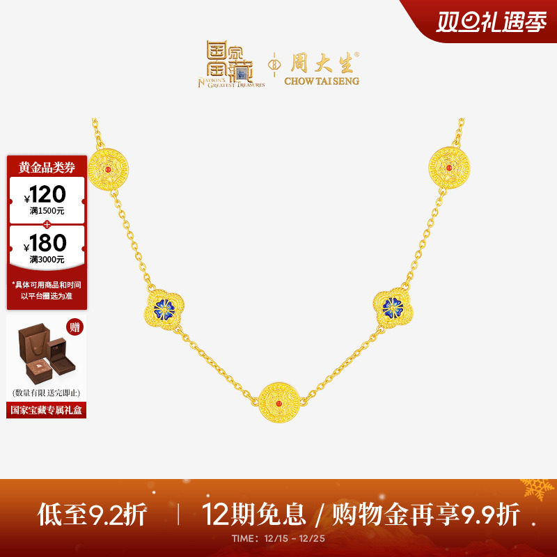 周大生国家宝藏联名|黄金项链女足金四叶草锁骨套链吊坠送妈妈礼