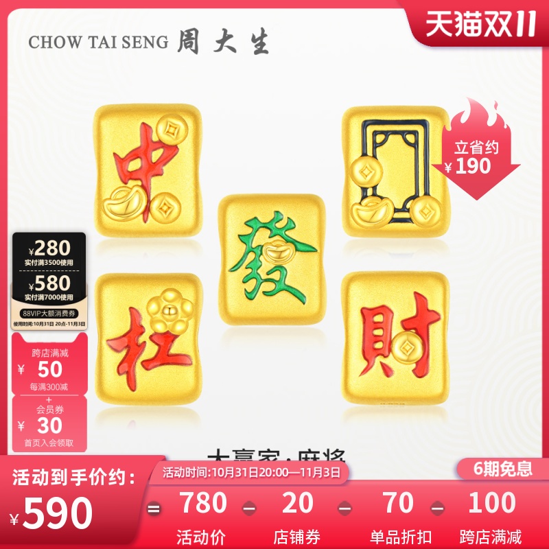 周大生黄金转运珠男女款足金珐琅3D硬金国潮麻将发财手链情侣款