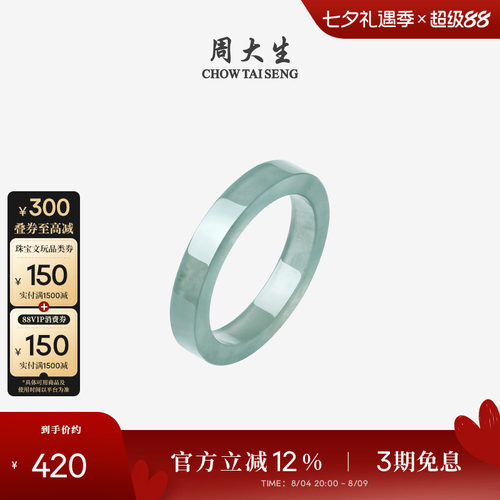 周大生天然翡翠戒指女款玉石指环