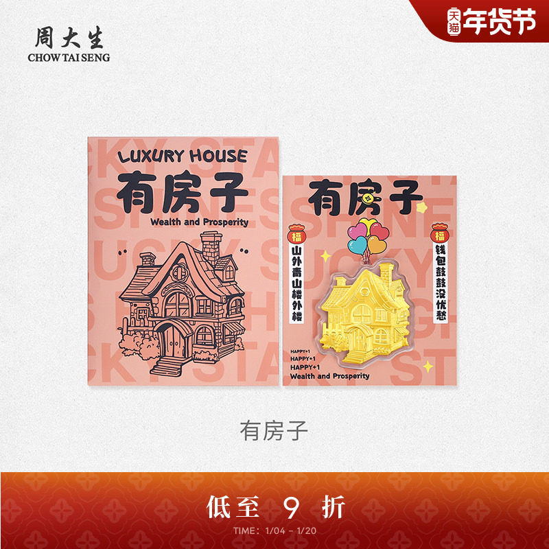周大生黄金摆件足金人生赢家金贴金片工艺品收藏纪念生日礼送女友,黄金,定价金条/金币/金章,淘宝优惠券,粉丝福利购,淘宝优惠卷
