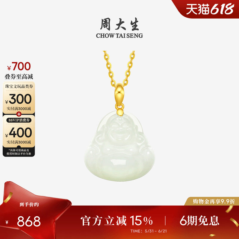 周大生黄金和田玉吊坠男女佛公足金笑佛情侣款项链挂坠生日礼物