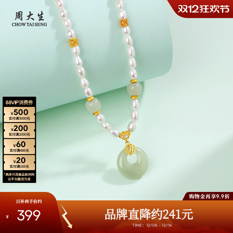 周大生和田玉平安扣淡水珍珠项链