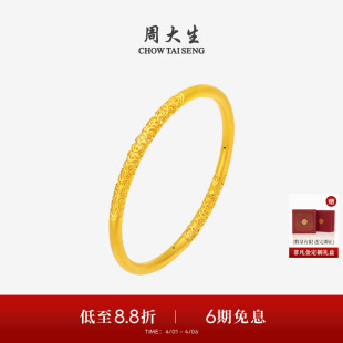 周大生黄金手镯女足金硬金卷草纹镯子素圈拉花镯送女朋友生日礼物