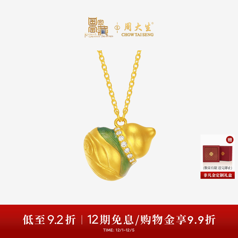 周大生福韵国宝足金钻石项链黄金点钻青山葫芦套链生日礼物送女友