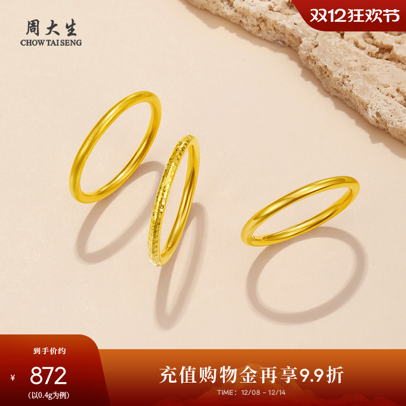 周大生黄金碎碎冰戒指女足金硬金固口爆闪指环手饰圣诞礼物送女友