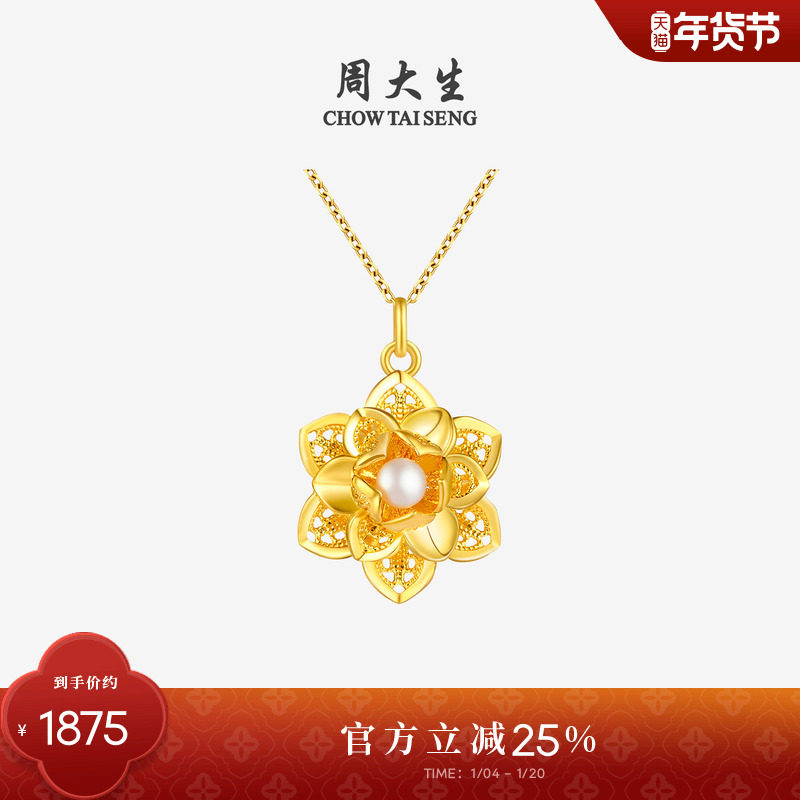 周大生黄金吊坠女牡丹花挂坠5D硬金足金珍珠项链女生新年礼物