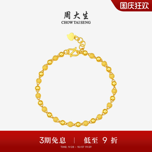 足金光砂珠周大生黄金手链手链