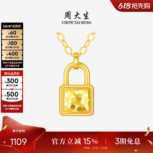 周大生黄18k金爆闪小金锁项链