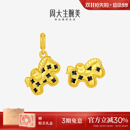 周大生黄金腕美转运珠女足金硬金甜酷黑马双面戴挂坠生肖马送女友
